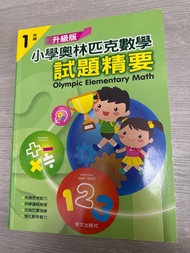 小學奧林匹克數學試題精要小一