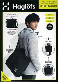 日本雜誌附錄 Haglofs HELMET bag 三用 背包 肩背包 托特包 後背包 斜孭袋 單肩袋