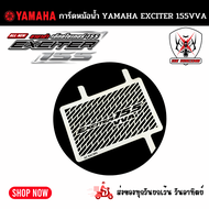 การ์ดหม้อน้ำ Exciter155 VVA การ์ดหม้อน้ำ ยามาฮ่า เอ็กซ์ไซเตอร์ 155วีวีเอ