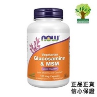 素食葡萄糖胺 + MSM 120 粒