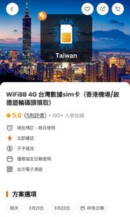 7日台灣4G數據sim卡(7GB)