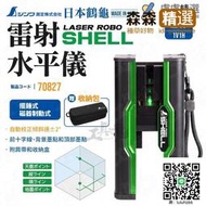日本製 鶴龜 2線 1V1H SHELL雷射水平儀 墨線儀 磁器制動 擺錘式 綠光雷射儀 迷你 70827 Shinwa