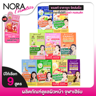 [ยกกล่อง 6 ซอง] JULA HERB จุฬาเฮิร์บ Avocado/Melasma Serum/Black Ginger/Gluta HYA/Marigold/Moringa A