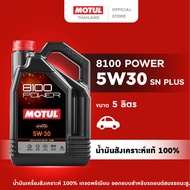 โมตุล น้ำมันเครื่องสังเคราะห์แท้ 100% สูตรเอสเตอร์ Motul 8100 POWER 5W30 SN PLUS 5L สำหรับรถยนต์