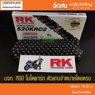 โซ่ RK 520/120 KRO2 -BL ดําหมุดทอง พร้อมข้อต่อหมุดย้ํา 1 ข้อ ประกันแท้ มีใบ