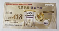 雀巢 NAN 能恩全護3號奶粉