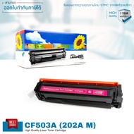 HP Color LaserJet Pro M254dw ตลับหมึก LASUPRINT 202A พิมพ์สีสด คมชัด รับประกัน 1 ปี!