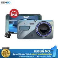 กล้องติดรถยนต์ Dengo Ultimate Wide Pro มี 2 กล้องหน้าหลัง ชัด Full HD 1080P คมชัด จอใหญ่ กล้องหน้ารถ กล้อง car cam กระจกมองหลัง กล้องติดรถยนต์ dengo ของแท้ 100% เฉพาะตัวกล้อง One