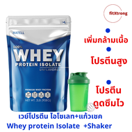 ส่งฟรี! เวย์โปรตีน isolate เวย์เพิ่มกล้าม MATELL Whey Protein Isolate เวย์โปรตีนสูง นำเข้าจากUSA โปร