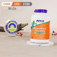 แมกนีเซียม ไกลซิเนต | Magnesium Glycinate - Magnesium Glycinate w/ BioPerine by NOW FOODS | Authenti