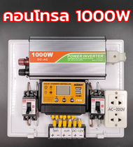 ชุดนอนนา 1000W โซล่าเซลล์ พร้อมแผง25w พลังงานจากแสงอาทิตย์12V/220V แบตเตอรี่ มีเบรคเกอร์ตัดวงจร