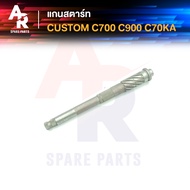 Starter Shaft HONDA-C700 C900 C70KA CUSTOM
