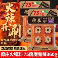 【lwr1dj8ka3.my】 Dezhuang  Degree Hot Pot Base Material Small Square g Low Spicy Slightly Spicy Indep