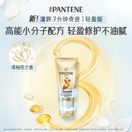 Yu Shuxin New Pantene 3 Minutes Miracle Conditioner Light Repair Non-Sticky Hair Mask Freesia Fragra