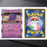 [POKETOR]日版PTCG 耿鬼 (ゲンガー / Gengar)  寶可夢(sv2a) 094/165  R  日文