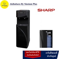 SHARP เครื่องทำน้ำร้อน-น้ำเย็นชาร์ปรุ่น SB-68B สีดำ ( แบบถังล่าง ) แถม ถังน้ำพลาสติก 18.9 ลิตร
