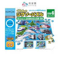[Japan KUMON TOY] Educational Puzzle-Step6/Ste7 Japan Imported Children's Puzzle Enlightenment Toys|