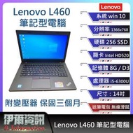 聯想Lenovo L460&amp;L470商務型電腦/14吋/I5-6300U/256SSD/NB