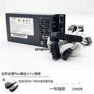 全新 金牌Flex模組小1u 500W 600W 700W靜音電源itx迷你小機箱NAS