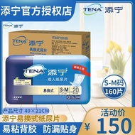 TENA Easy-to-Change Adult Paper Diaper S-M Straight Diapers Replace Elderly Baby Diapers Maternity Diapers 160 Tablets
