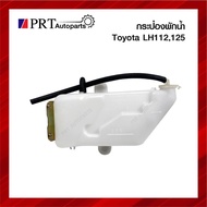 Expansion Tank TOYOTA HIACE/LH112/LH125 Hi-Az LH112/125 Radiator Spare Tank