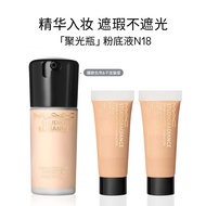 M.A.C魅可mac粉底液聚光瓶精华养肤保湿干皮遮瑕持妆光泽水光肌#N18
