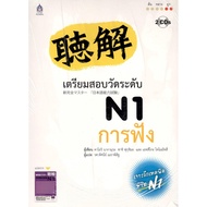 C111 9789744434760 Prepare For The N1 Listening Test (1 BK./2 CD-ROM)