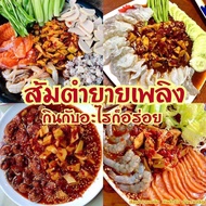 ส้มตำยายเพลิง 🌶🔥 ส้มตำชื่อดังในจังหวัดอำนาจเจริญ (ส้มตำยายเพิง)