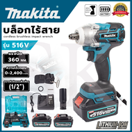 MAKITA บล็อกไร้สาย 516V แปลงเป็นสว่านได้ บล็อกแบต เครื่องเเรงด้วย แรงดันไฟฟ้า (Voltage) 516 โวลท์ AA