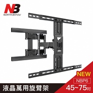 【NB】45-75吋液晶螢幕萬用旋臂架/NBP6