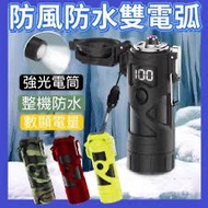 電動雙弧USB打火機戶外強光手電筒防風脈衝等離子便攜式打火機多功能求生工具 Electric Dual Arc USB Lighter Outdoor Strong Light Flashligh W
