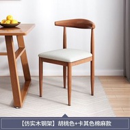 輕奢餐椅 靠背凳子 家用北歐書桌椅 現代餐廳椅子 北歐風鐵藝牛角椅(平行進口）
