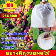 ถุงห่อผลไม้100ใบ20x30cmถุงห่อผลฝรั่ง ถุงห่อชมพู่ ถุงห่อมะม่วง ถุงห่อฝรั่ง ถุงผ้าห่อผลไม้ ถุงห่อมะยงช