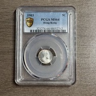 PCGS MS64 1903年香港五仙銀幣