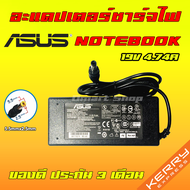 ⚡️ Asus ไฟ 90W 19v 4.74a หัวขนาด 5.5 * 2.5 mm สายชาร์จ อะแดปเตอร์ ชาร์จไฟ โน๊ตบุ๊ค เอซุส Notebook Ad