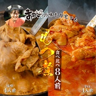 【ふるさと納税】 もつ煮のまつい本店 とろけるほど柔らかい究極のもつ煮 食べ比べ 味噌・辛口 500g×各2袋(計8人前) セット | もつ煮の松井 松井 味噌味 辛い もつ煮 モツ煮 国産 豚 豚肉