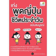 Good At Speaking Japanese Daily Life Complete Edition Balance /Life 02