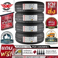KUMHO ยางรถยนต์ 225/50R18 (เก๋งล้อขอบ18) รุ่น PS31 4 เส้น (ล็อตผลิตใหม่ปี 2025)+ประกันอุบัติเหตุ