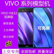 【黑豹】VIVO NEX2模型機VIVO nex2上交雙屏模型機VIVONEX2仿真手機模型機