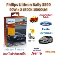 Philips หลอดไฟหน้ารถยนต์ Ultinon Rally 3590 LED 90W x 2 6500K 15000LM Ford Fiesta เฉพาะโคมไฟธรรมดา