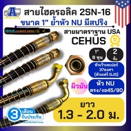 2-Layer Hydraulic Hose 1" Glossy Surface NU/GBS Cable Head Length 1.3-2.0 M 2SN-16 Premium Grade