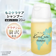 ケラチン シャンプー もごケラケアシャンプー 20ml お試しサイズ フリージアの香り ココイル加水分解ケラチンK PPT ケラチン アミノ酸系 加水分解ケラチン 日本製 ココイル加水分解ケラチン ノ