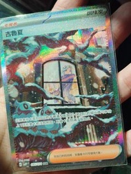 Ptcg sv2p sar 古魯夏 繁中