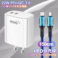 HANG C66 PD+QC快充 雙Type C 充電頭-白色+勇固 Type-C to Lightning PD耐彎折快充線1.5米-藍色