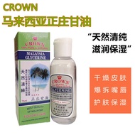 Hong Kong CROWN CROWN Malaysia CROWN 75ml Moisturizing Moisturizing Dry Skin Natural Pure Glycerin H