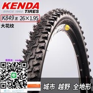輪胎KENDA建大自行車山地車輪胎26寸外胎光頭1.95 1.5 1.75公路單車胎