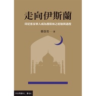 To Islam: Indonesia Hakka Chinese People's Experience and Process National Central University Cai Fe