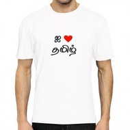 NEW TREND MALAYSIAN I LOVE TAMIL T-SHIRT