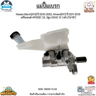 Brake Master Cylinder Nissan March[K13] 10-22 Almera[N17] 11-19 Engine HR12DE 1.2L 3 Cylinders DOHC 