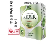 A Box iVENOR Nichinan Pharmaceutical Japan Order Bitter Gourd Peptide (Capsule) 30 Capsules/Box